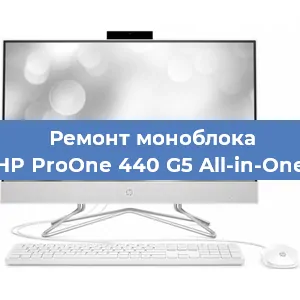 Замена разъема питания на моноблоке HP ProOne 440 G5 All-in-One в Санкт-Петербурге